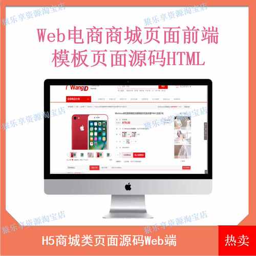 web商城源码电商商城html前端页面H5通用电商模板前端代码