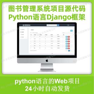 web项目学校图书系统带数据库 python图书管理系统django项目代码