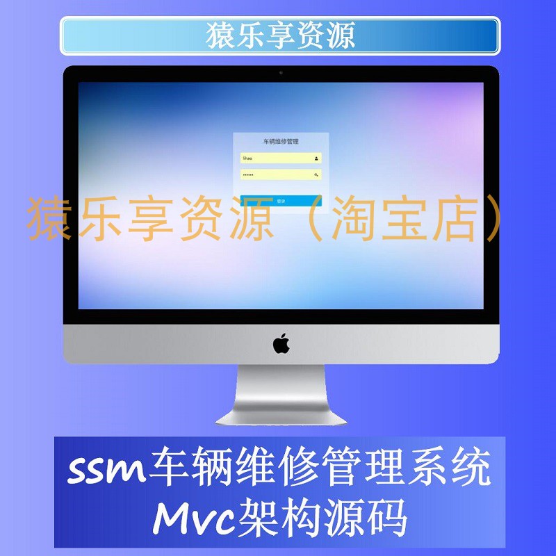 ssm车辆维修汽车管理系统java源码web项目后台管理mvc架构