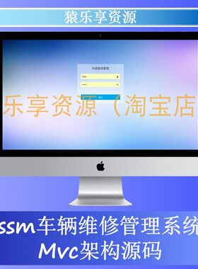 ssm车辆维修汽车管理系统java源码web项目后台管理mvc架构