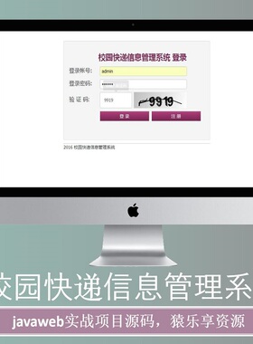 web校园快递管理信息系统源码jsp项目实战开发javaweb源码servlet