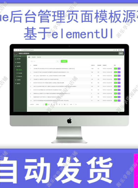 elementui项目 vue源码管理模板前端开发框架脚手架前后分离前端