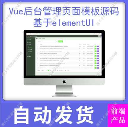 elementui项目 vue源码管理模板前端开发框架脚手架前后分离前端