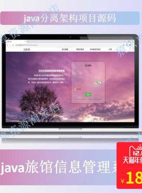 javaweb旅店宾馆信息管理系统源码前后分离项目mysql