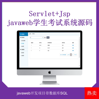 javaweb项目在线考试系统源码web开发servlet+jsp项目带文档mysql