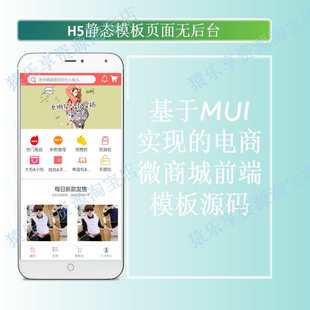 mui电商商城前端模板页源码纯H5静态页面手机移动端开发html