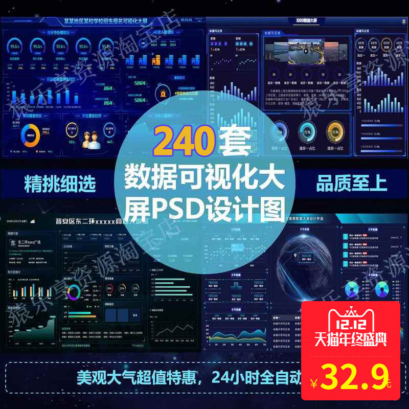 240套数据可视化大屏模板PS图表UI界面科技大数据ui PSD大屏设计