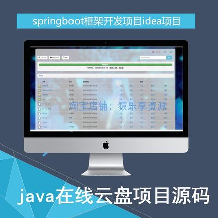 web在线云盘网盘开发项目源码springboot项目java代码idea开发