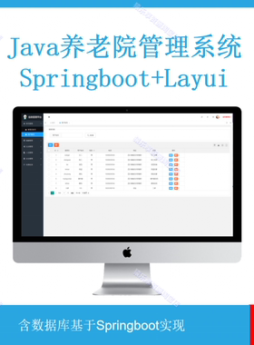 springboot养老院信息系统源码 layui后台管理 java源码开发