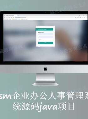 ssm企业办公人事管理系统源码java项目web开发oa办公layui项目