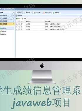 java源码学生信息管理系统成绩管理javaweb项目源码jsp+servlet
