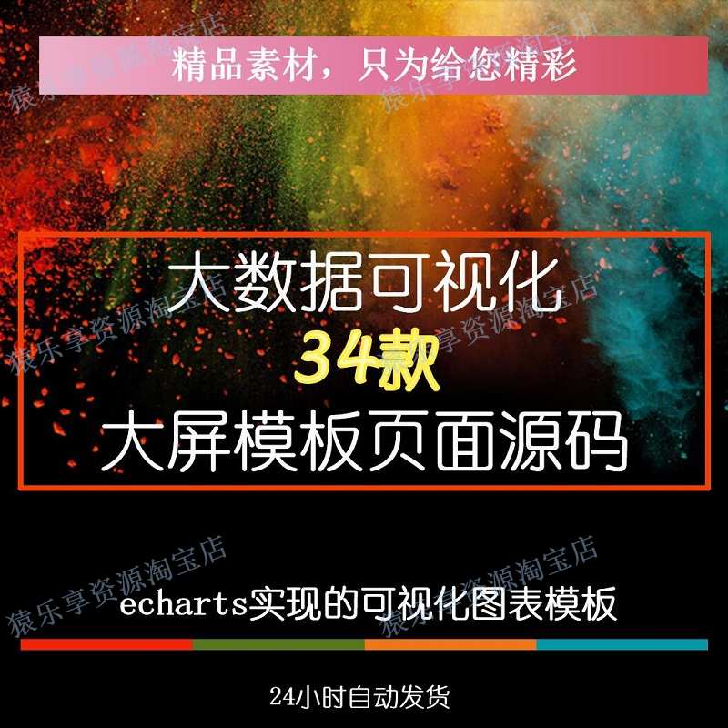 数据可视化html模板源码echarts大数据屏图表ui界面大屏前端源码