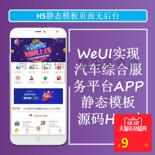 基于weui实现移动端汽车综合服务APP前端模板页面源码Html静态页