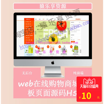 web通用综合电商购物商城H5静态页面源码前端代码html+css+js
