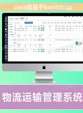 物流管理系统源码tms源码javaweb项目boostrap架构ssh项目