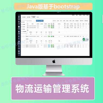 物流管理系统源码tms源码javaweb项目boostrap架构ssh项目