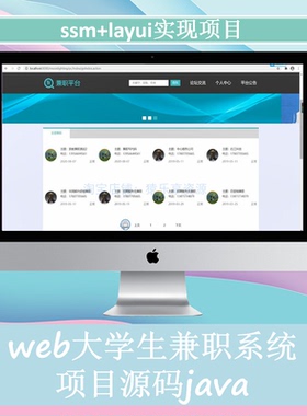 校园兼职web网站管理系统ssm源码layui后台管理模板java源码