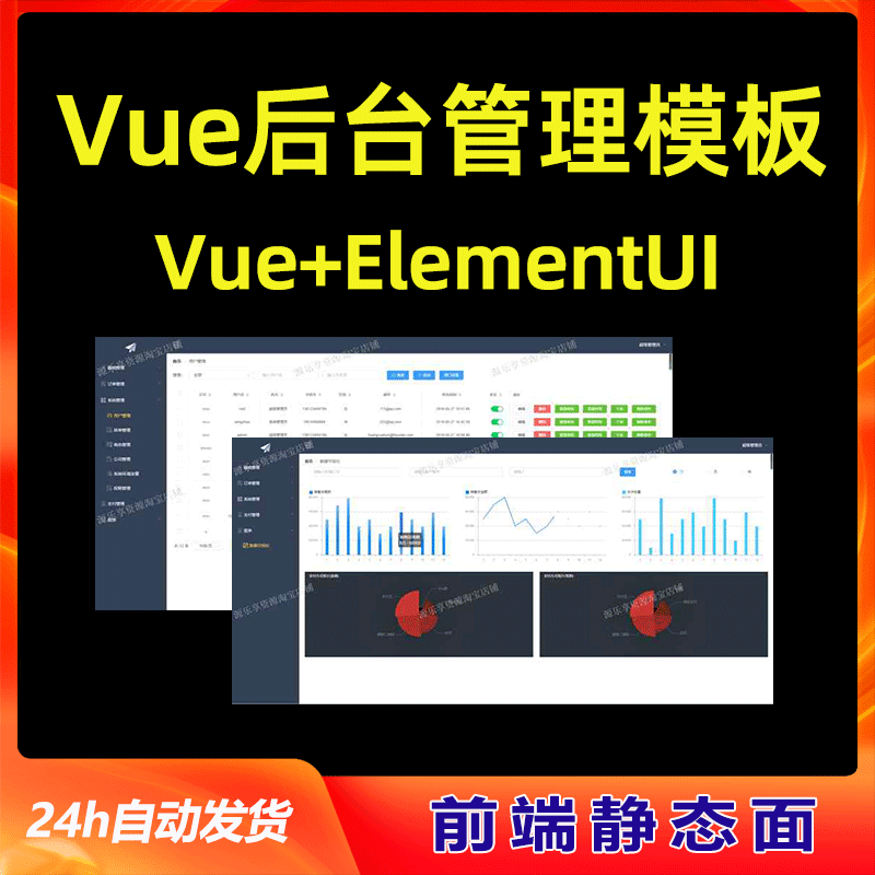 vue后台模板前端开发后台管理系统页面elementui项目源码代码web