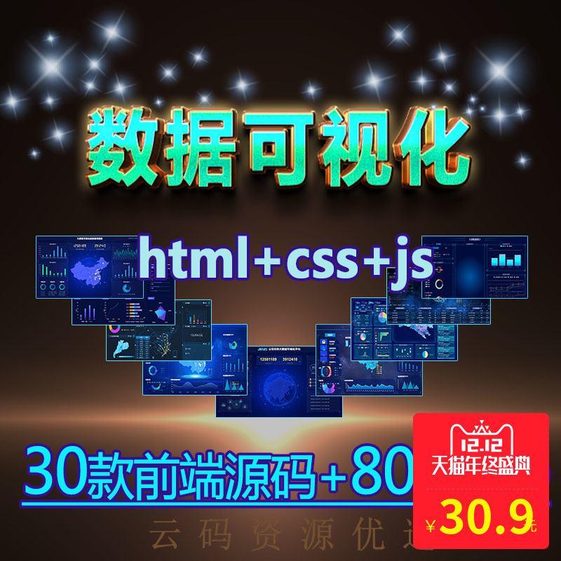 数据可视化图表平台html大屏echart大数据展示h5前端源码+psd模板