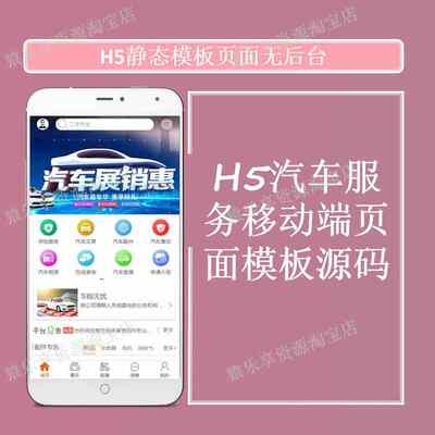 H5汽车综合服务业务管家前端模板页面源码html静态页移动端