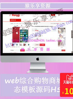 web综合电商商城前端静态页面H5源码html+css+js代码