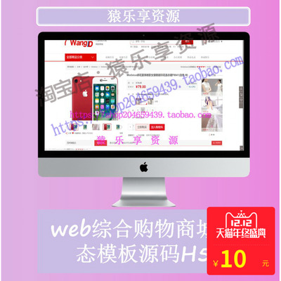 web综合电商商城前端静态页面H5源码html+css+js代码