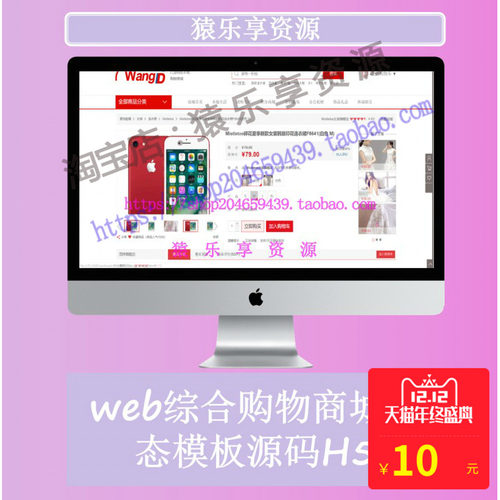 web综合电商商城前端静态页面H5源码html+css+js代码