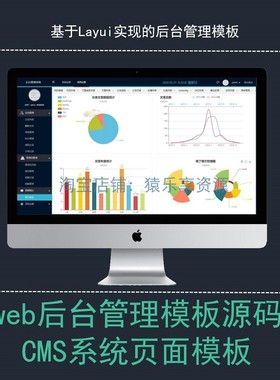web后台管理系统前端layui源码cms模板后台系统页面h5静态页html