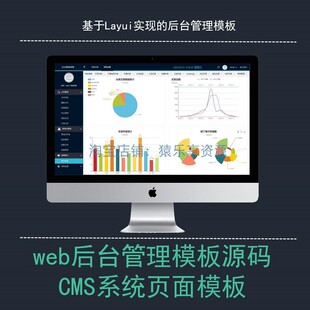 web后台管理系统前端layui源码 cms模板后台系统页面h5静态页html