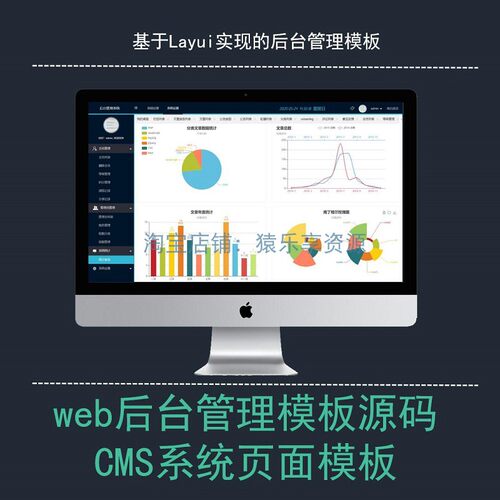 web后台管理系统前端layui源码cms模板后台系统页面h5静态页html