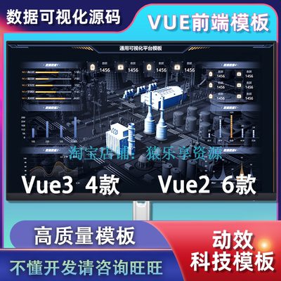 vue3可视化大屏源码vue2大数据可视化模板素材vue模板echarts图表