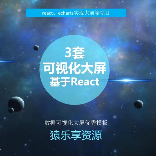react源码数据可视化大屏模板前端项目mvvm前端模板echarts
