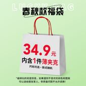 随机尺码 式 可选 外套男秋冬超值惊喜福袋宽松衣服款 赛琪门店同款