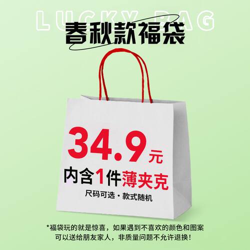 赛琪门店同款外套男秋冬超值惊喜福袋宽松衣服款式随机尺码可选