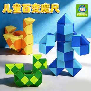 百变魔王折叠变形魔尺玩具24段36段48段72段120段240段小学生儿童