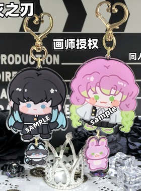 【画师授权/代售】鬼灭之刃同人钥匙扣甘露寺蜜璃时透无一郎挂件