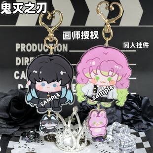 【画师授权/代售】鬼灭之刃同人钥匙扣甘露寺蜜璃时透无一郎挂件