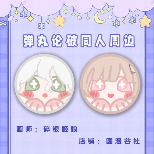 【画师授权】弹丸论破同人动漫周边七海千秋星幻吧唧钥匙扣立牌