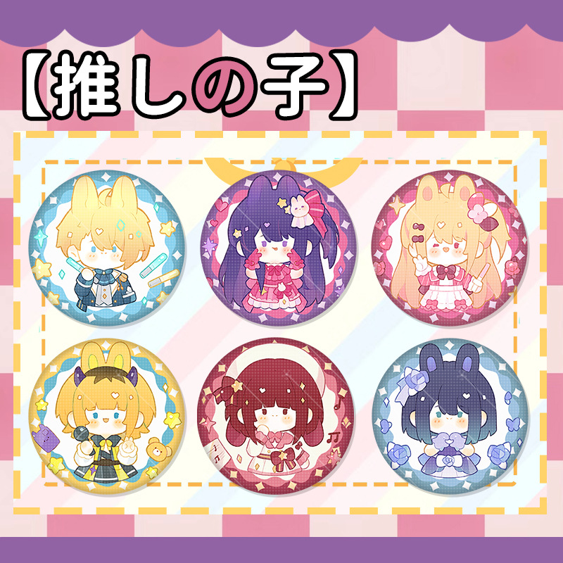 【同人谷/全店满30包邮】我推的孩子周边 星野爱MEM有马加奈 吧唧