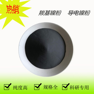 高纯镍粉 微米镍粉 球形超细镍粉 雾化镍粉 导电镍 电解镍粉