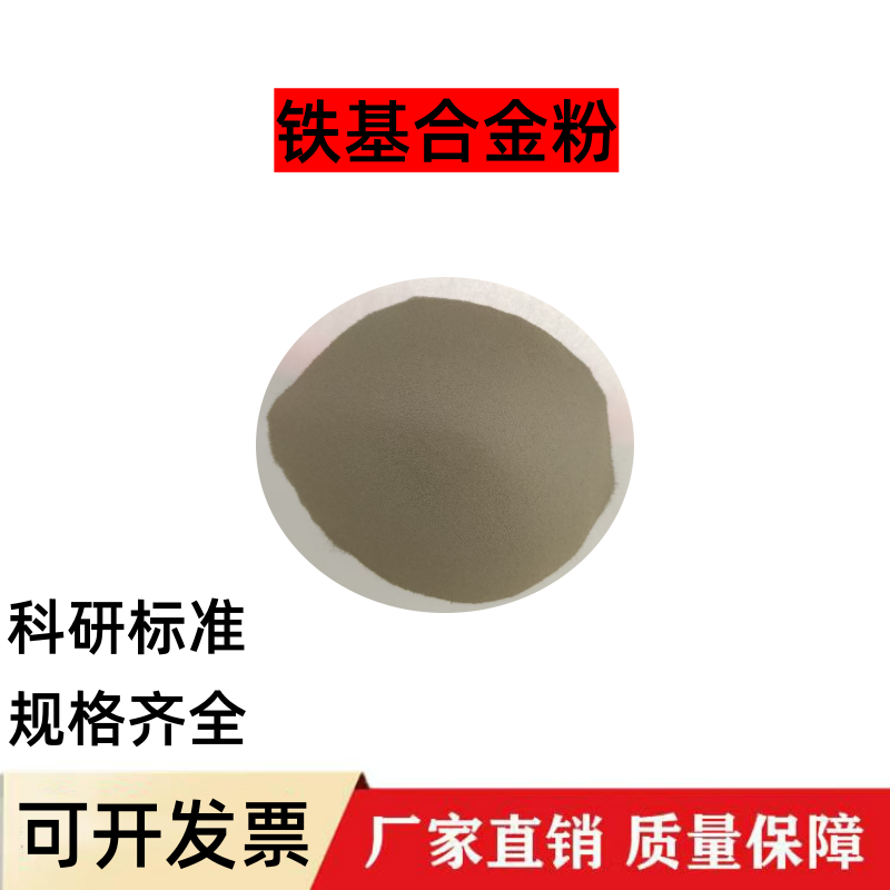F313 Fe60 Fe45 Fe90 Fe55高硬度耐磨喷涂喷焊合金粉铁基合金粉末