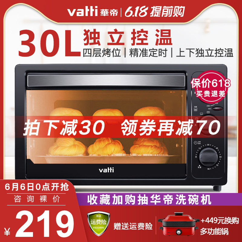 华帝30L大容量双层烤架电烤箱家用多功能烘培全自动家庭小型烤箱