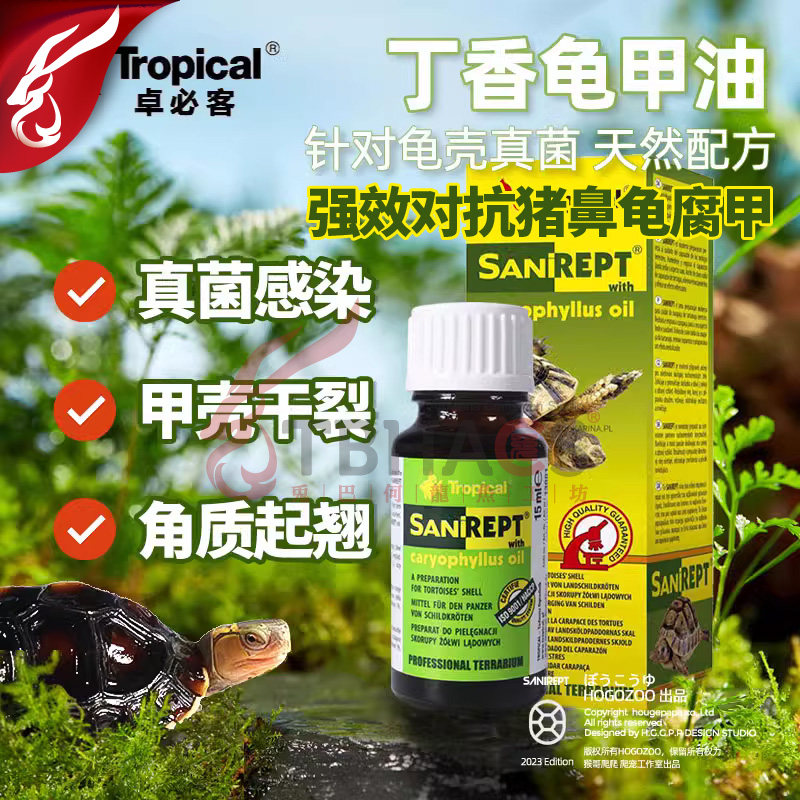 卓必客乌龟护甲油防真菌干裂