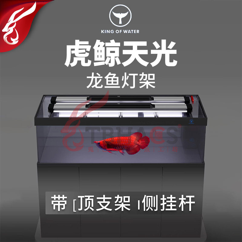 虎鲸天光灯龙鱼发色灯烤色灯架照明顶盖灯2700K6500K龙鱼灯管侧灯