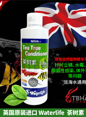 英国waterlife茶树素水族立鳞水霉外寄霉菌真菌外伤细菌免疫增强