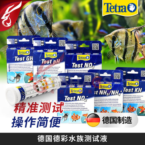 德国测试剂tetra水质检测液