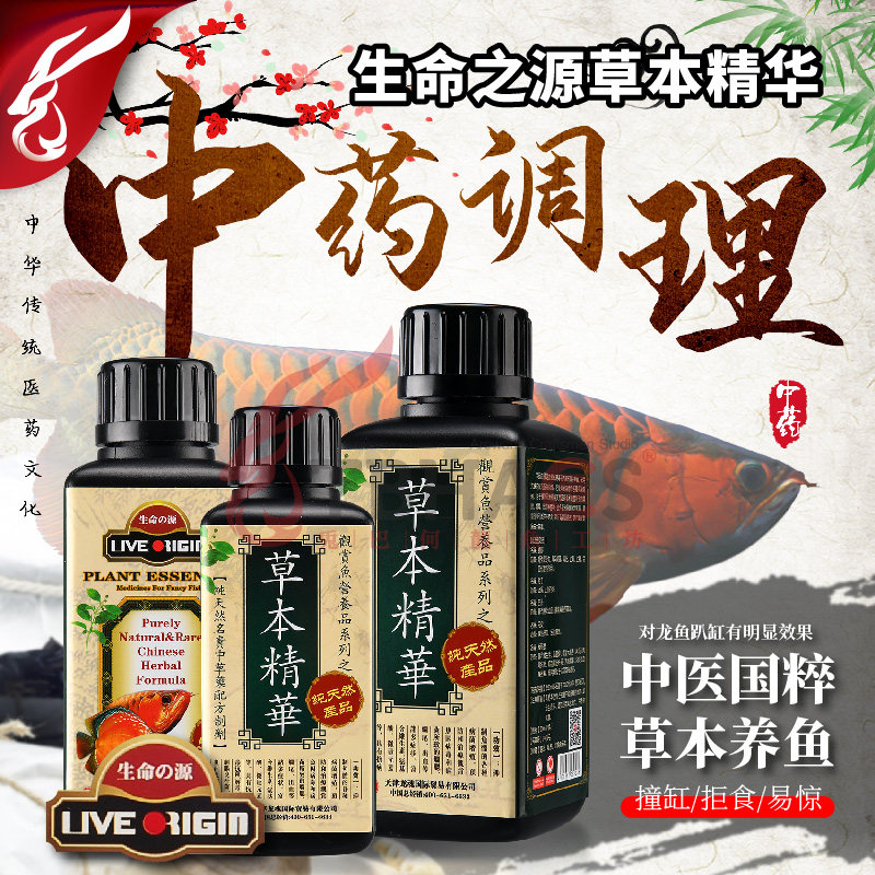 草本精华龙鱼趴缸咬尾寄生虫水霉立鳞日本生命之源强免疫顺丰包邮