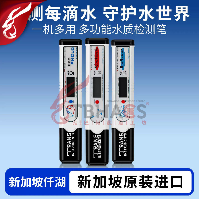 新加坡进口端新PH测试笔TDS水质检测鱼缸ORP海水盐度计瑞士原装头