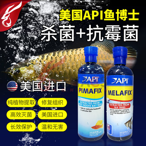 API鱼博士淡海水杀菌水水霉菌