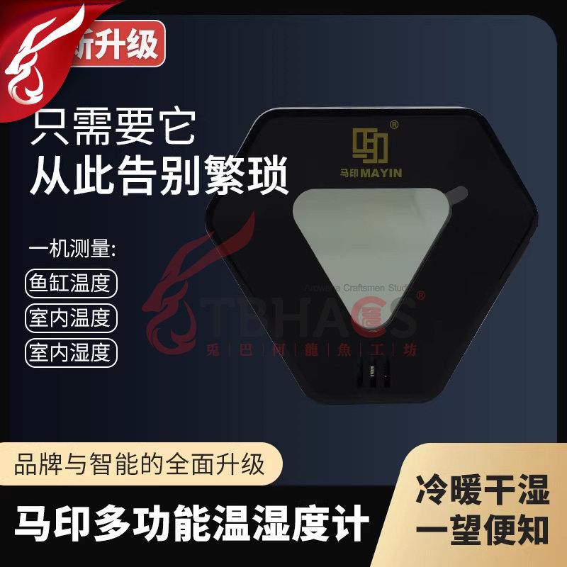马印鱼缸高精准LED数显温计